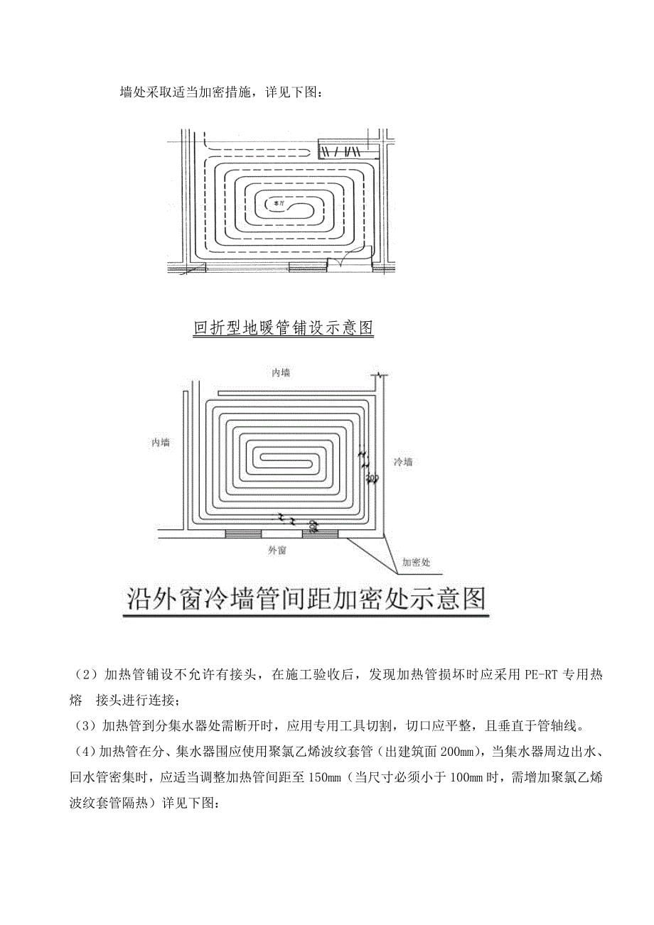 地辐热采暖工程施工组织设计方案新_第5页