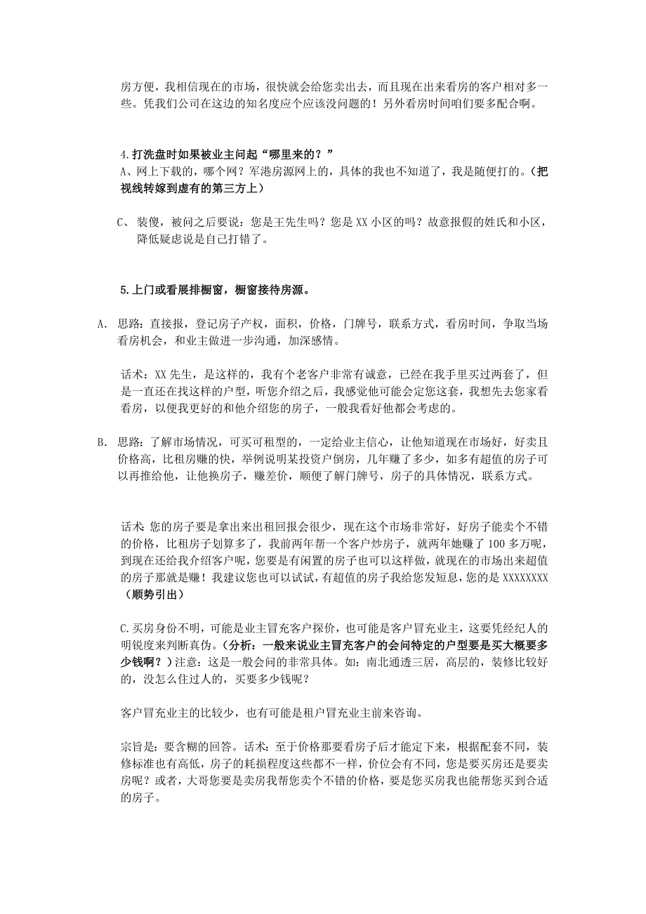 最全房产经纪人必备的经典话术_第4页