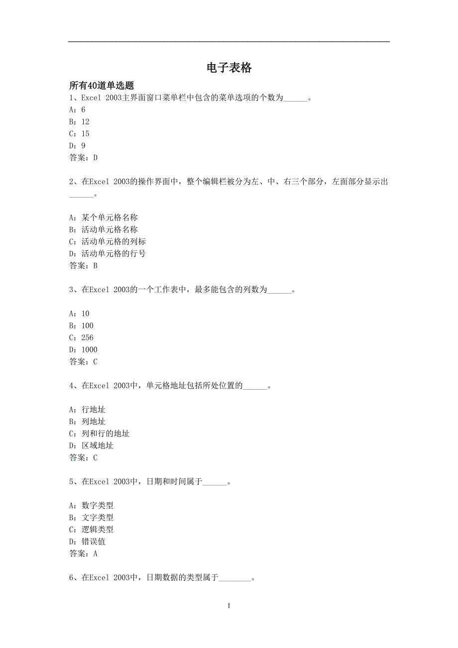 2020年整理统考计算机模拟题库 (2).doc_第1页