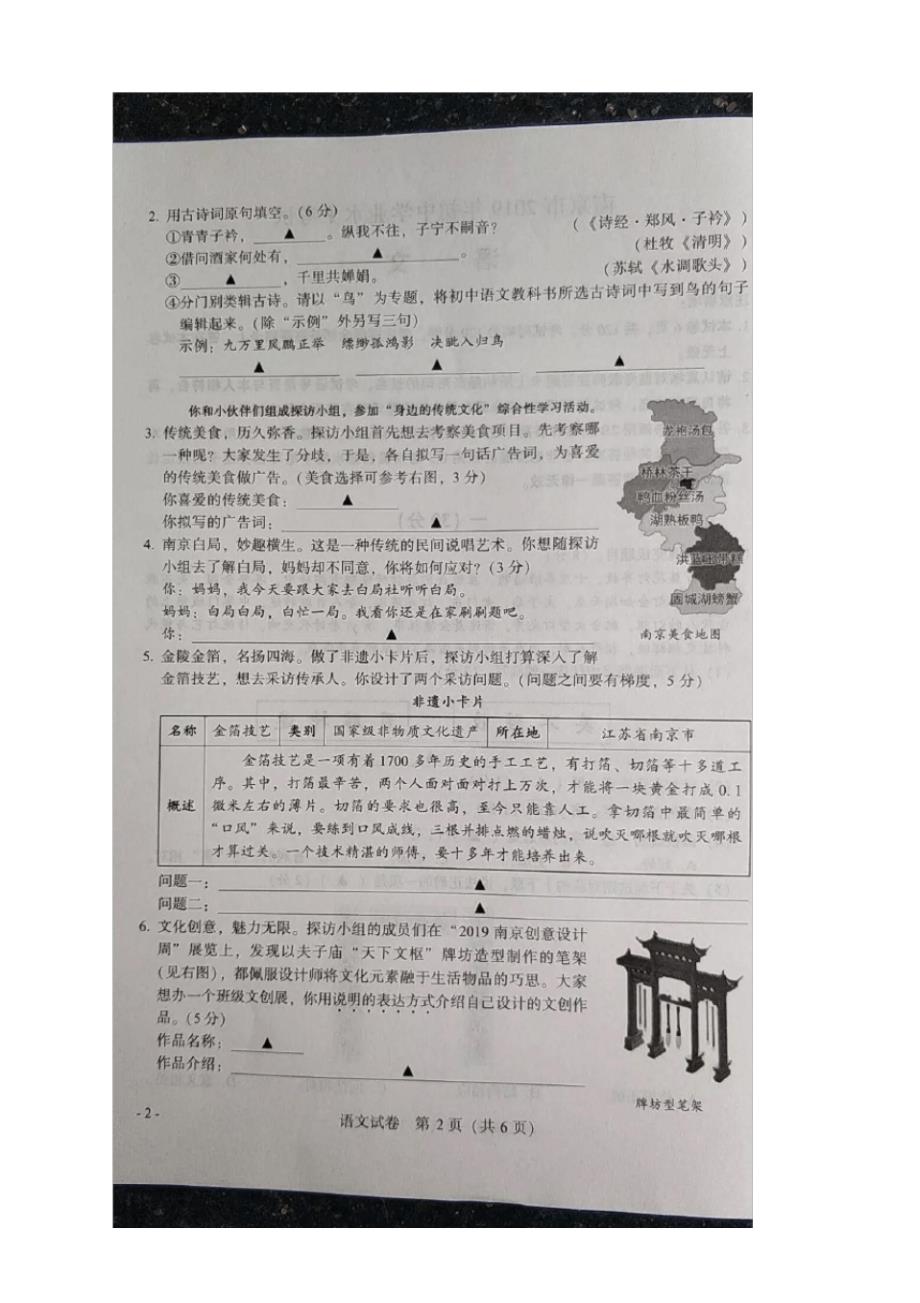 最新2019年江苏省南京市中考语文试题及答案(图片版)(通用)_第2页