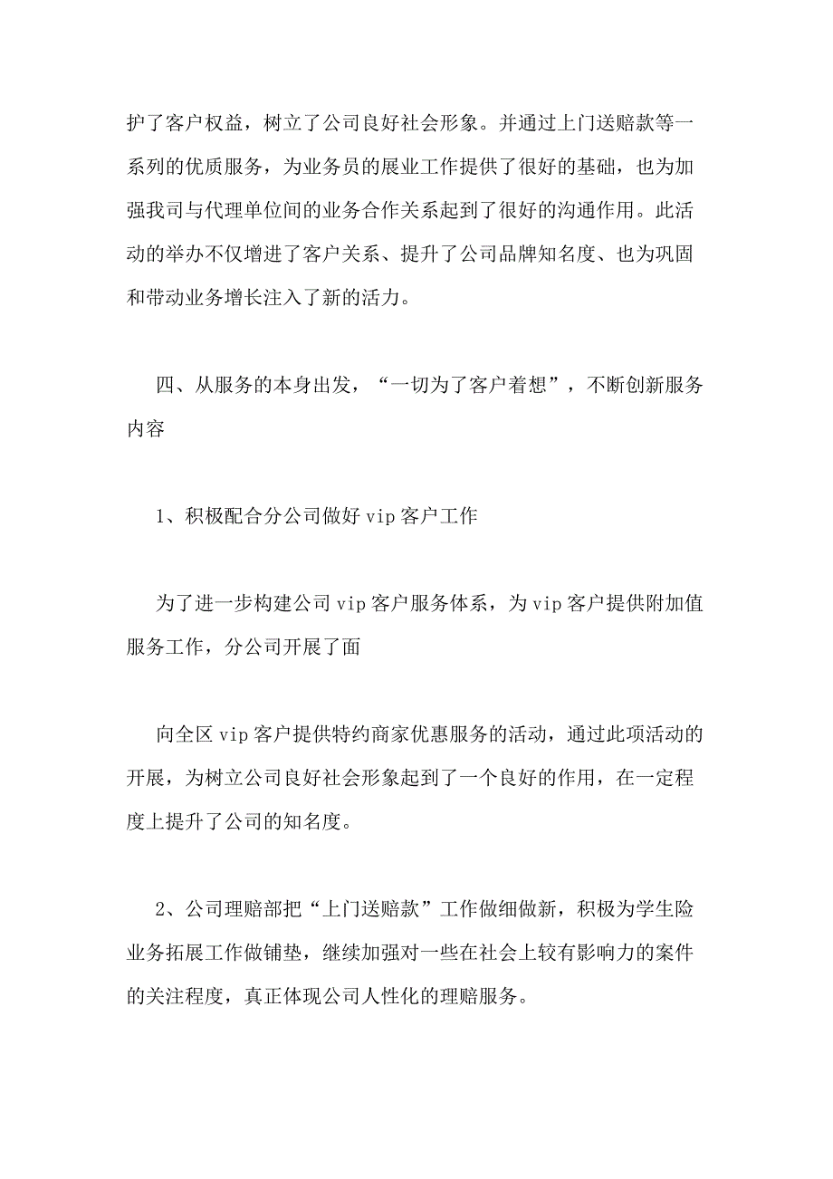 上半年总结ppt模板_第4页