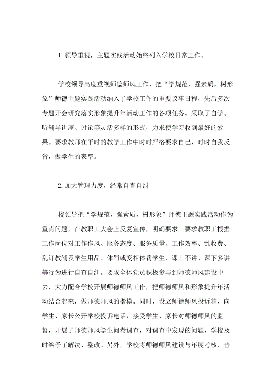 农村小学学校师德师风自查报告4篇_第4页
