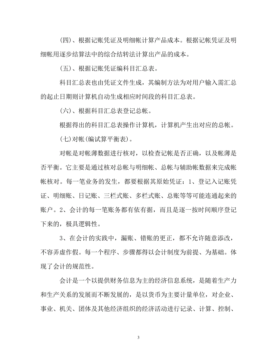 【精编】大学生实习心得体会_1_第3页