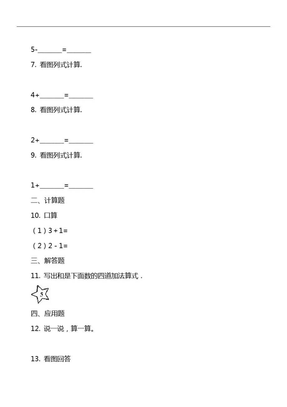 小学数学一年级上册第三单元1~5的认识和加减法第五、六节加法、减法随堂测试_第2页