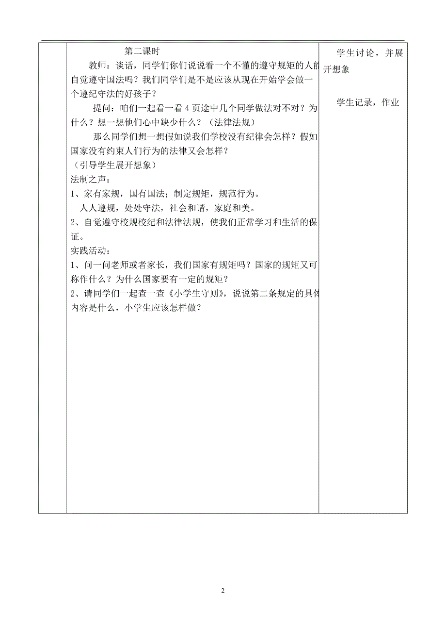 2020年整理小学二年级法制教育教案.doc_第2页