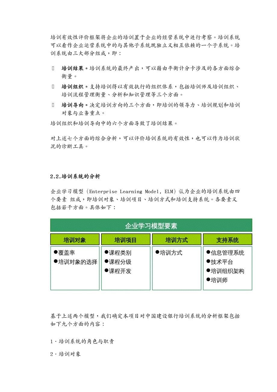 培训体系 某银行培训现状分析报告美世_第5页