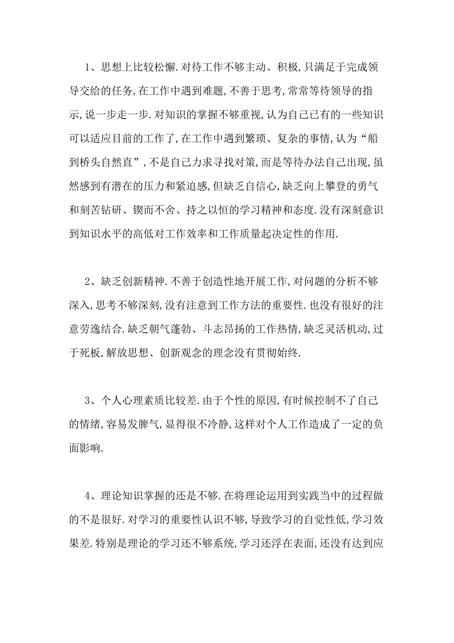 个人思想作风整改报告五篇_第4页