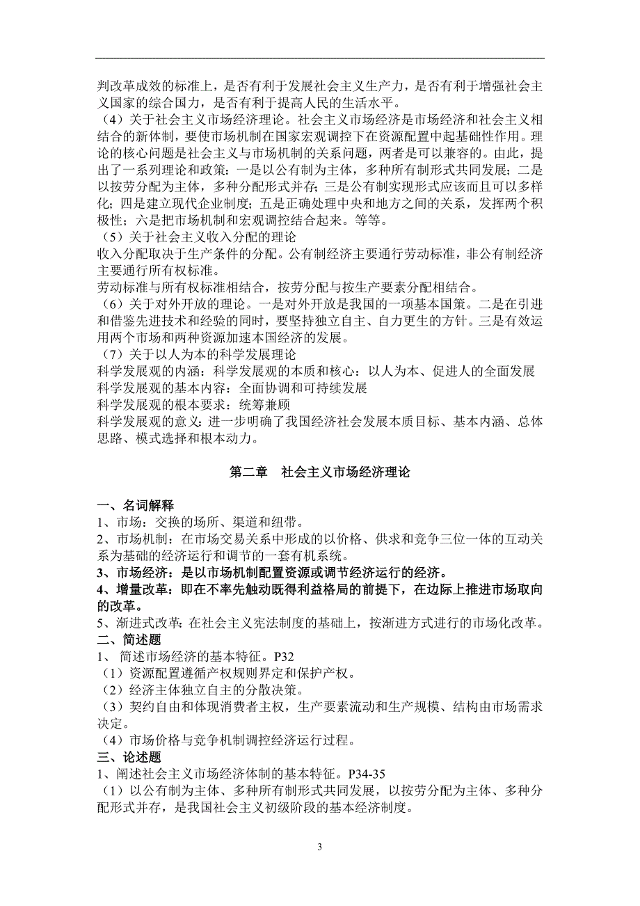 2020年整理社会主义经济理论要点.doc_第3页