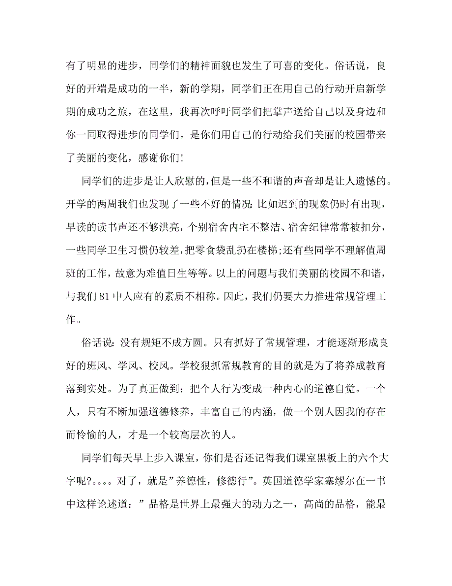 【精编】新学期国旗下讲话春季开学_第2页