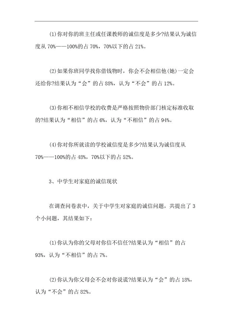 2020年大学生社会实践调查报告范文1000字_第3页