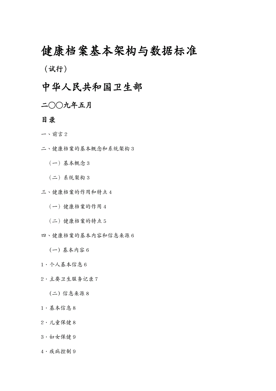 企业经营管理标准化健康档案_第2页