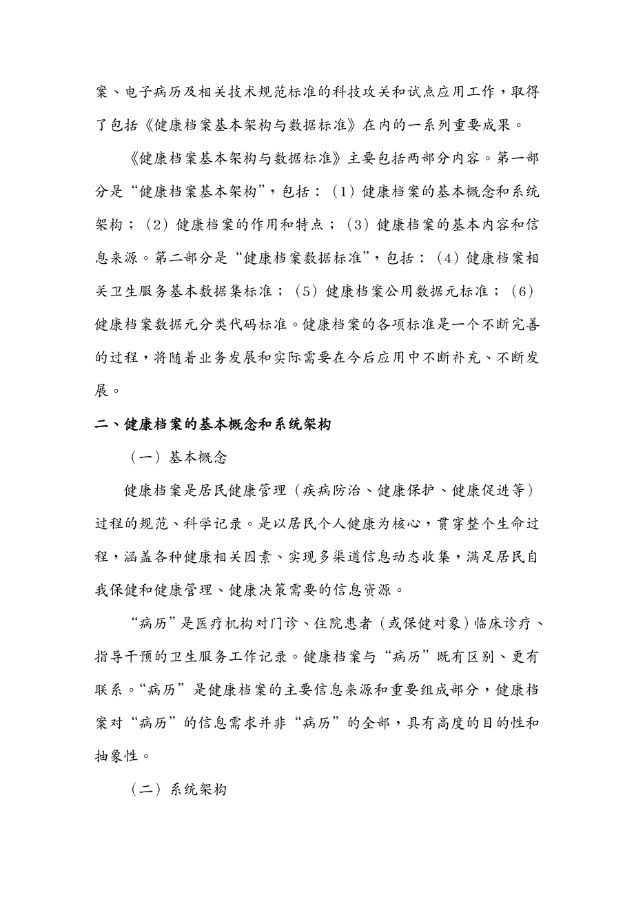 企业经营管理标准化健康档案_第4页