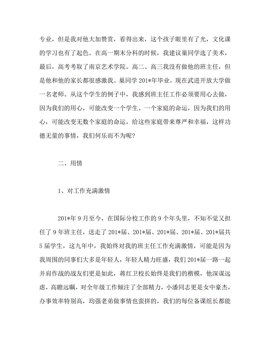 【精编】教师节师德演讲稿精选_第3页