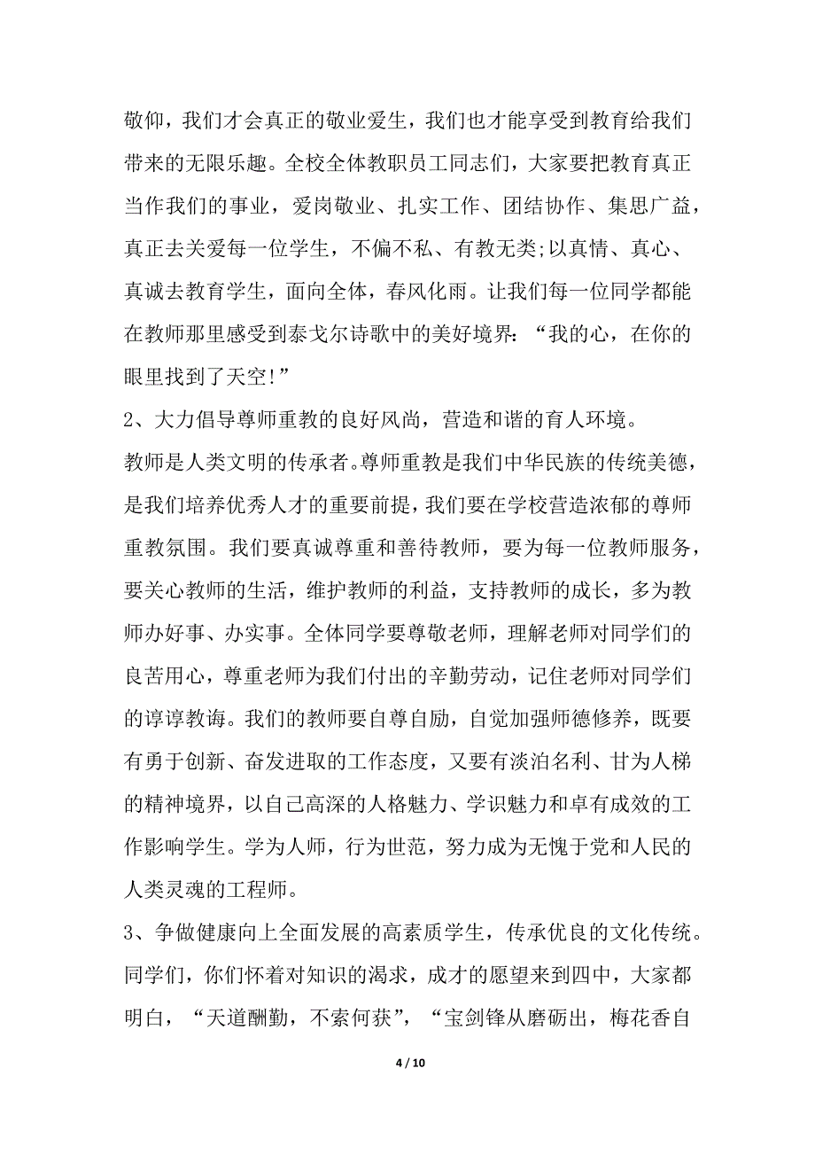 中学校长教师节致辞多篇_第4页