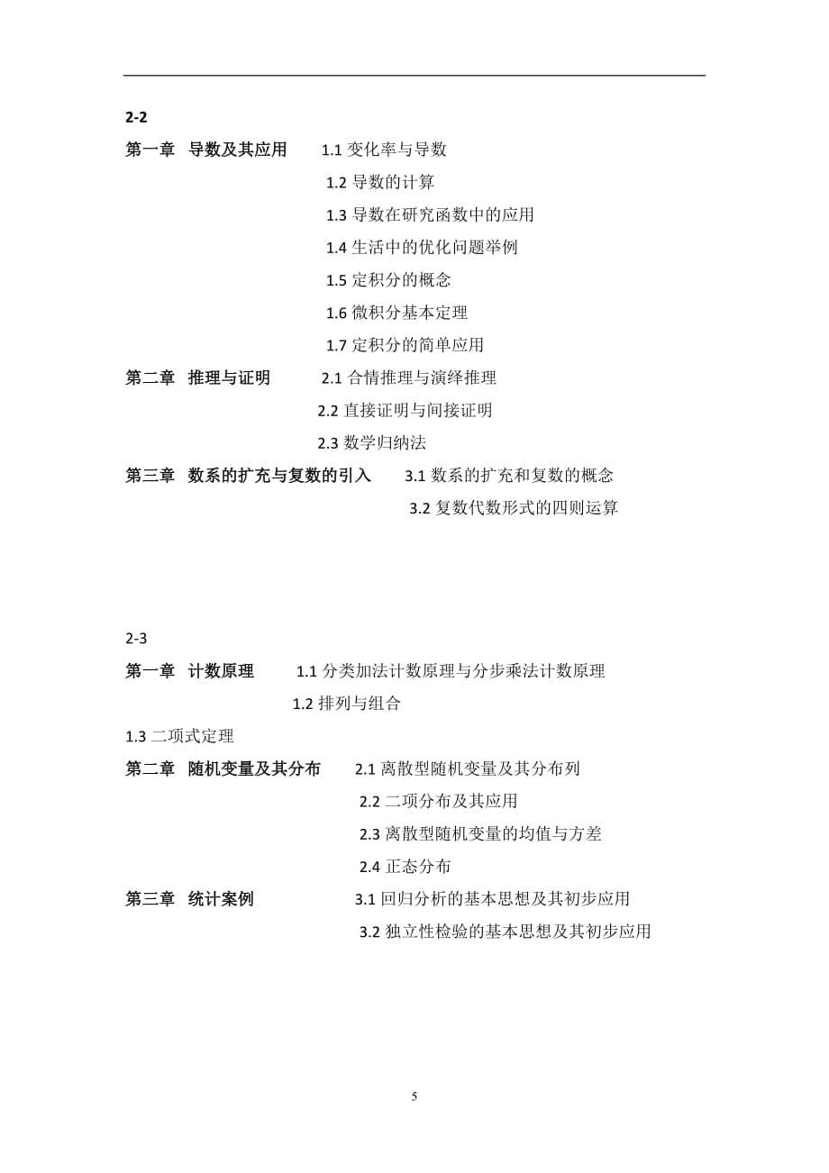 2020年整理浙江高中数学教材目录.doc_第5页