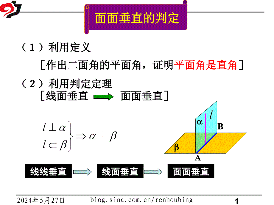 平面与平面垂直的性质定理典型课件_第1页