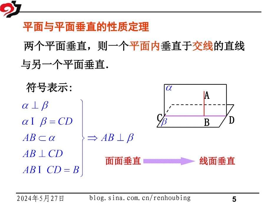 平面与平面垂直的性质定理典型课件_第5页