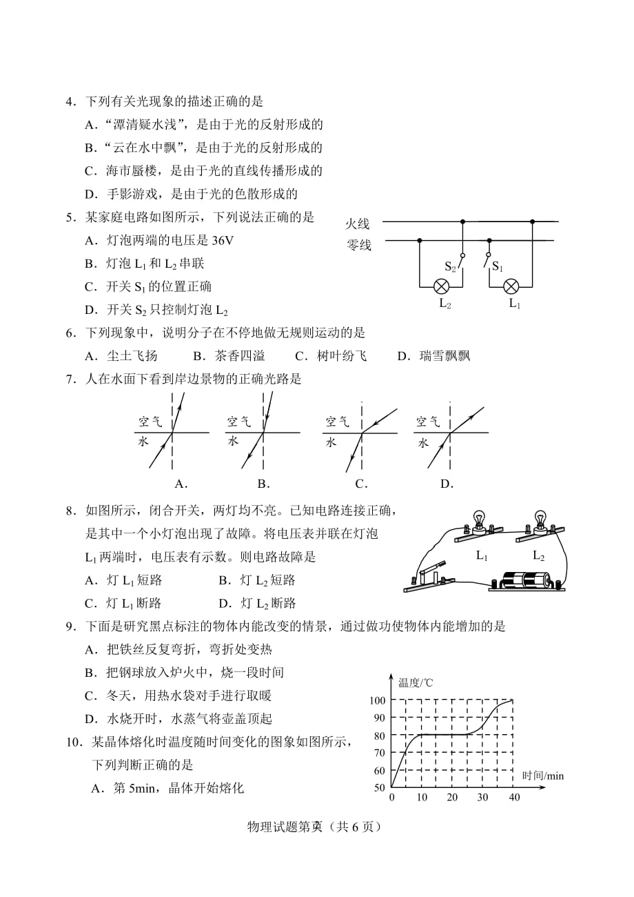 2020年整理山东省泰安市中考物理试题.doc_第2页