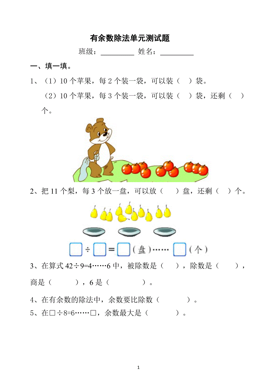 2020年整理新人教版二年级数学下册有余数的除法测试题试卷.doc_第1页