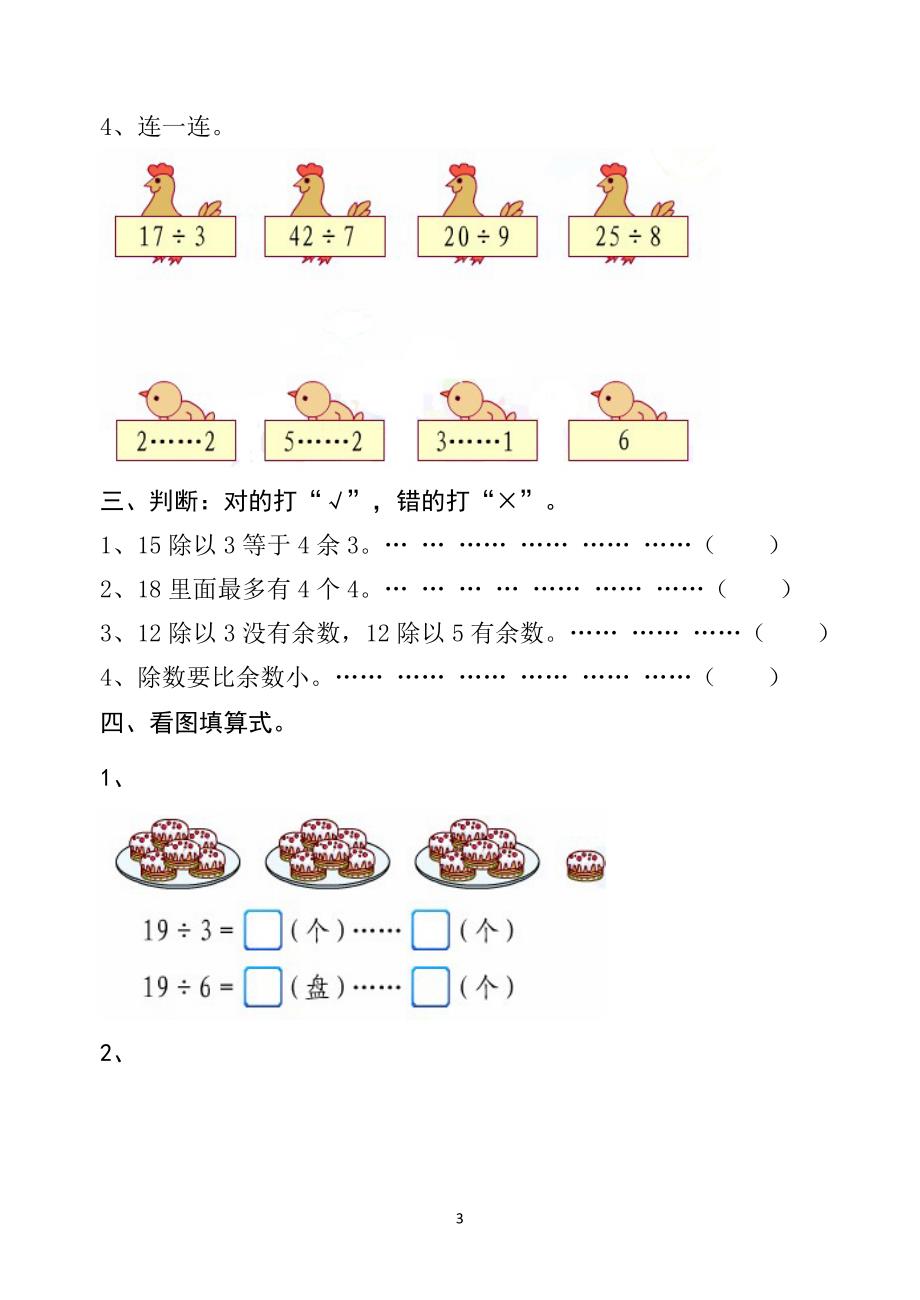 2020年整理新人教版二年级数学下册有余数的除法测试题试卷.doc_第3页