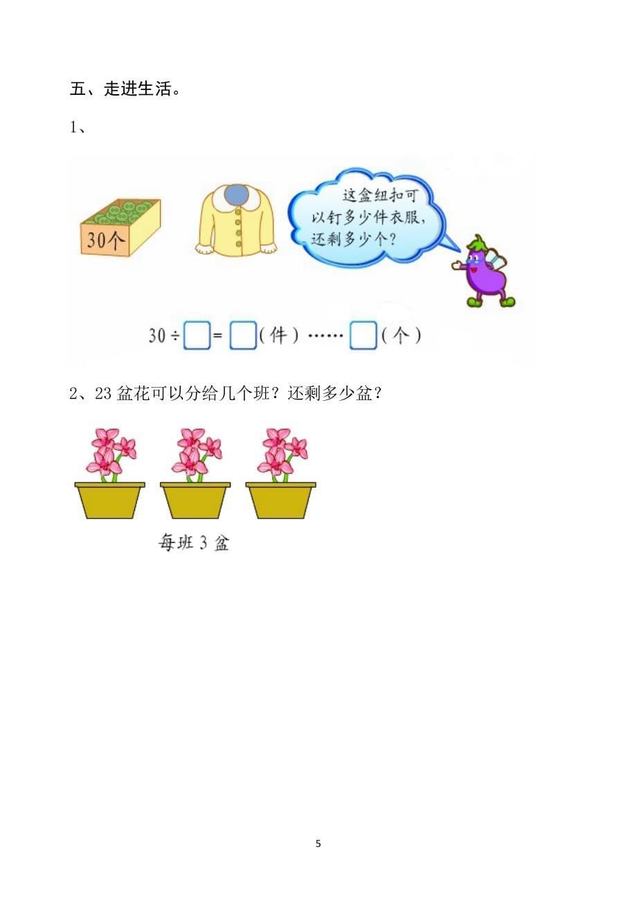 2020年整理新人教版二年级数学下册有余数的除法测试题试卷.doc_第5页