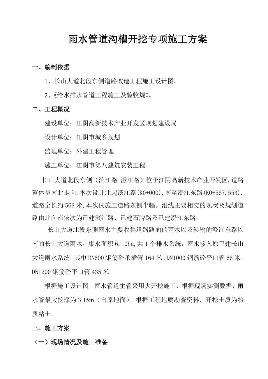 排水管道沟槽开挖专项工程施工组织设计方案_第2页