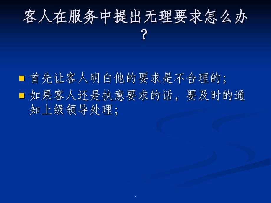 保健技师服务应对ppt课件_第5页