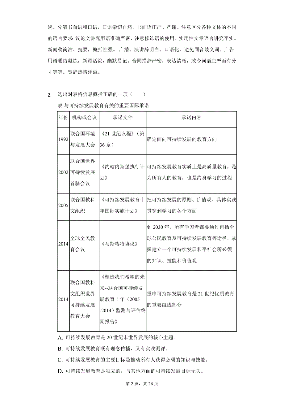 2020年上海市杨浦区高三（上）期中语文试卷_第2页