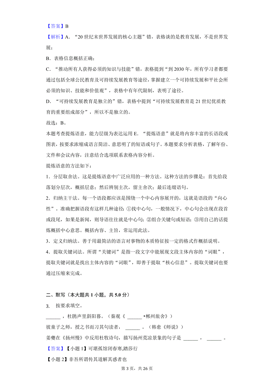 2020年上海市杨浦区高三（上）期中语文试卷_第3页