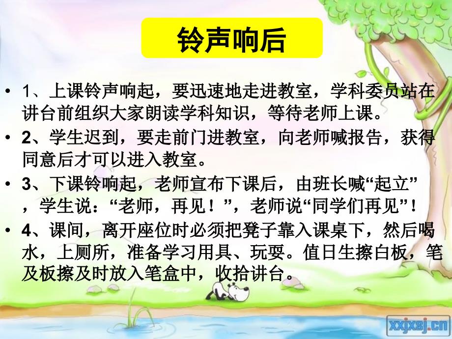 小学生课堂常规教育课件_第4页