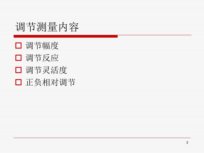 （精品课件）双眼视的测量_第3页