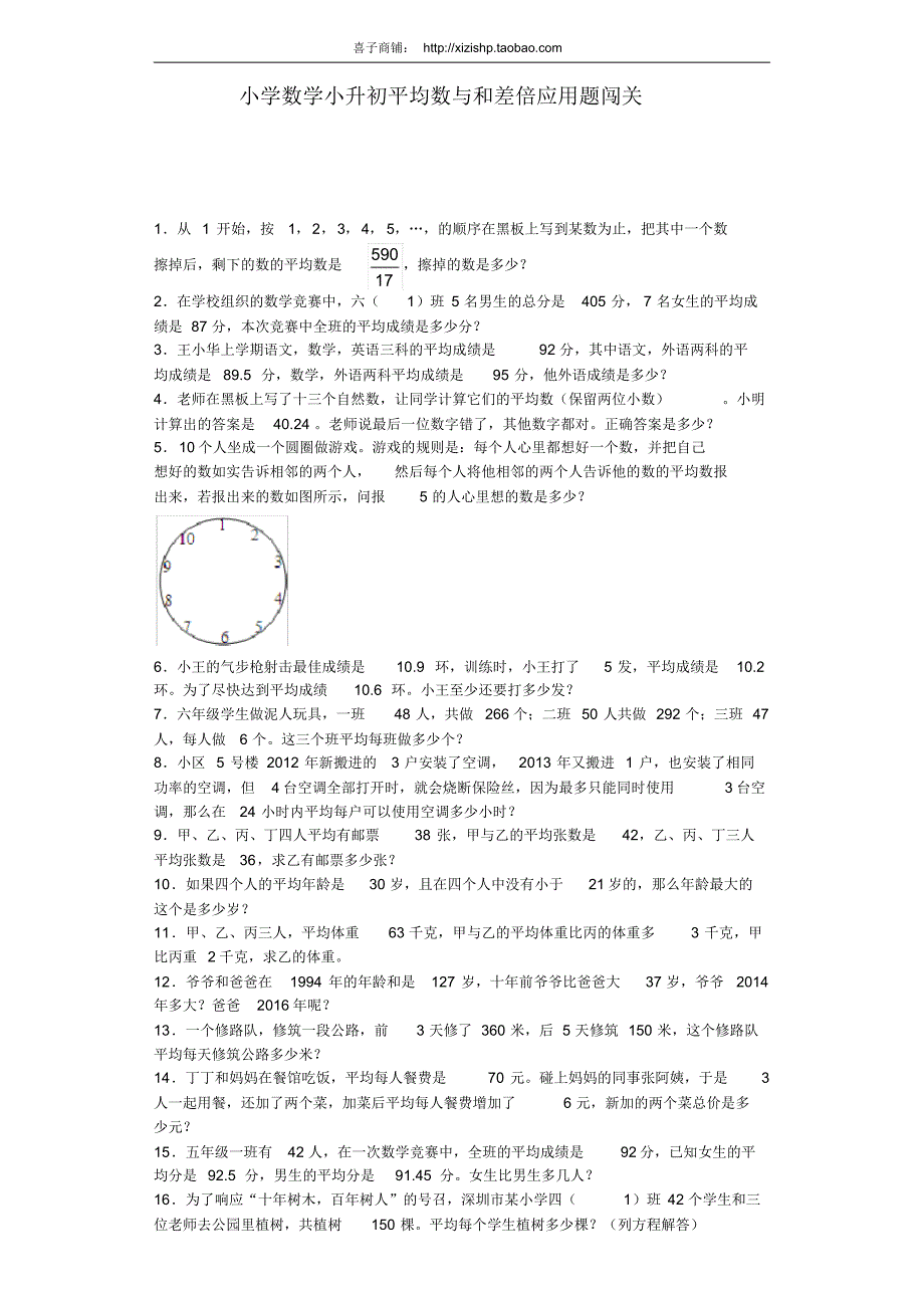 小学六年级(小升初)数学专项试题-平均数与和差倍应用题闯关-通用版_第1页