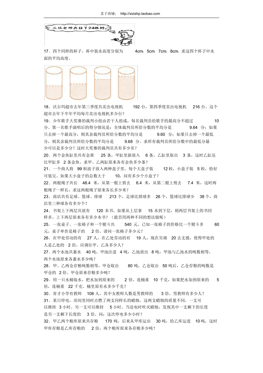 小学六年级(小升初)数学专项试题-平均数与和差倍应用题闯关-通用版_第2页