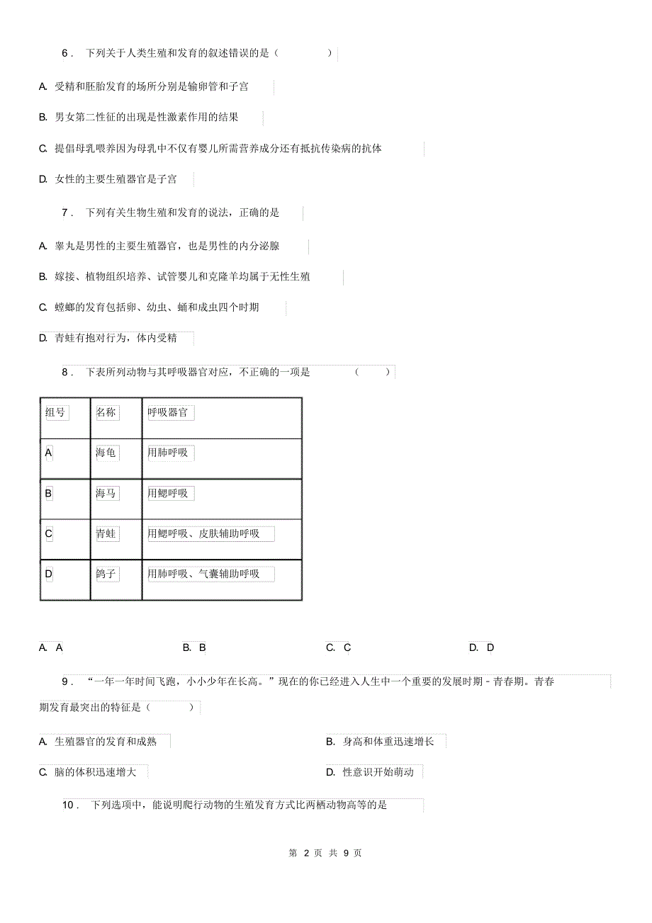 内蒙古自治区2020年八年级上学期期中考试生物试题A卷_第2页