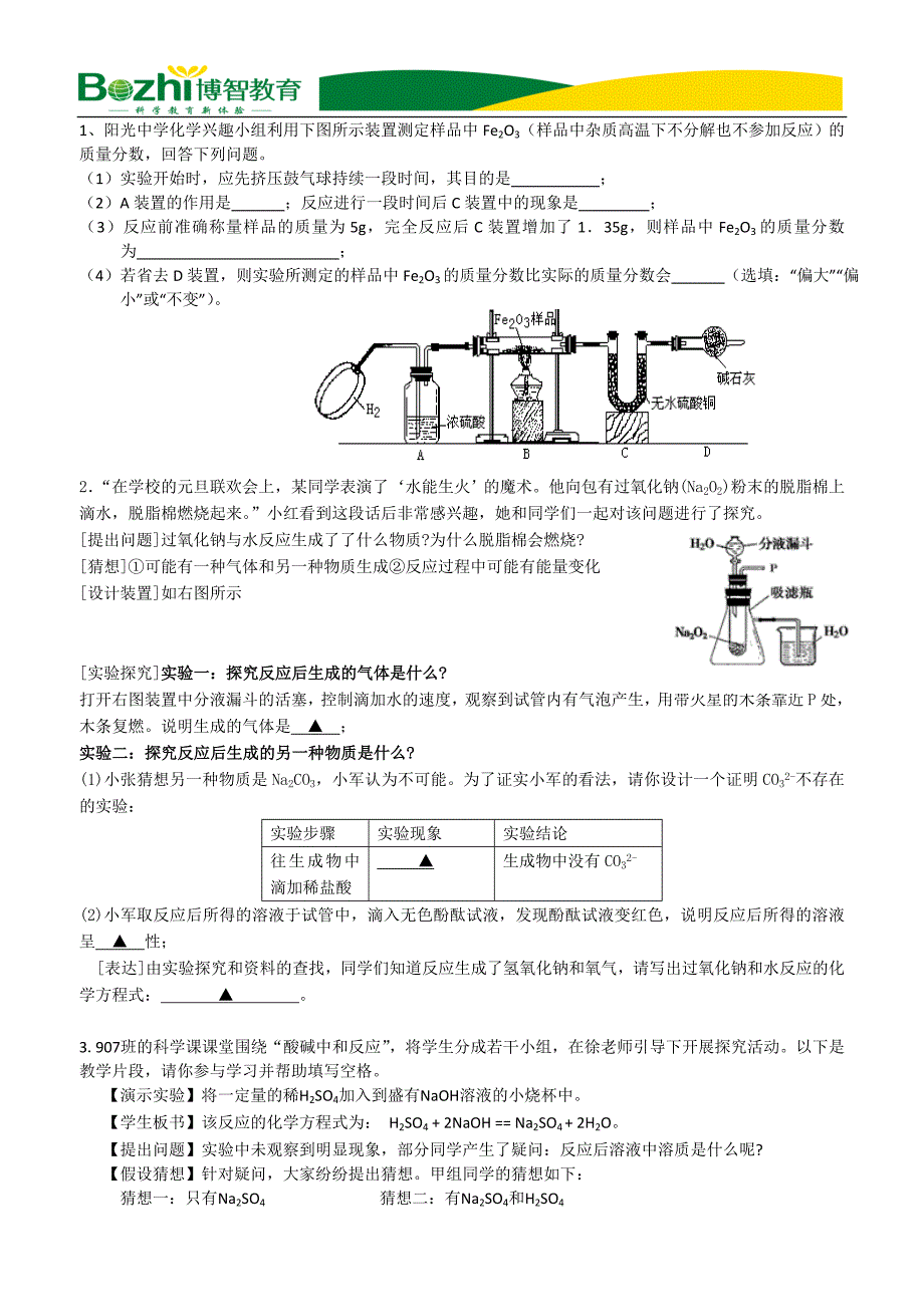 初中化学实验探究题(整理)_第1页