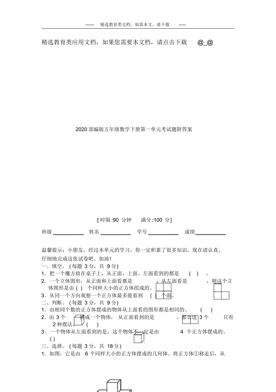 2020部编版五年级数学下册第一单元考试题附答案_第1页