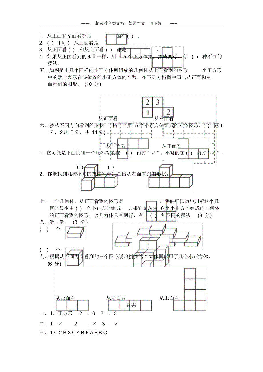 2020部编版五年级数学下册第一单元考试题附答案_第3页