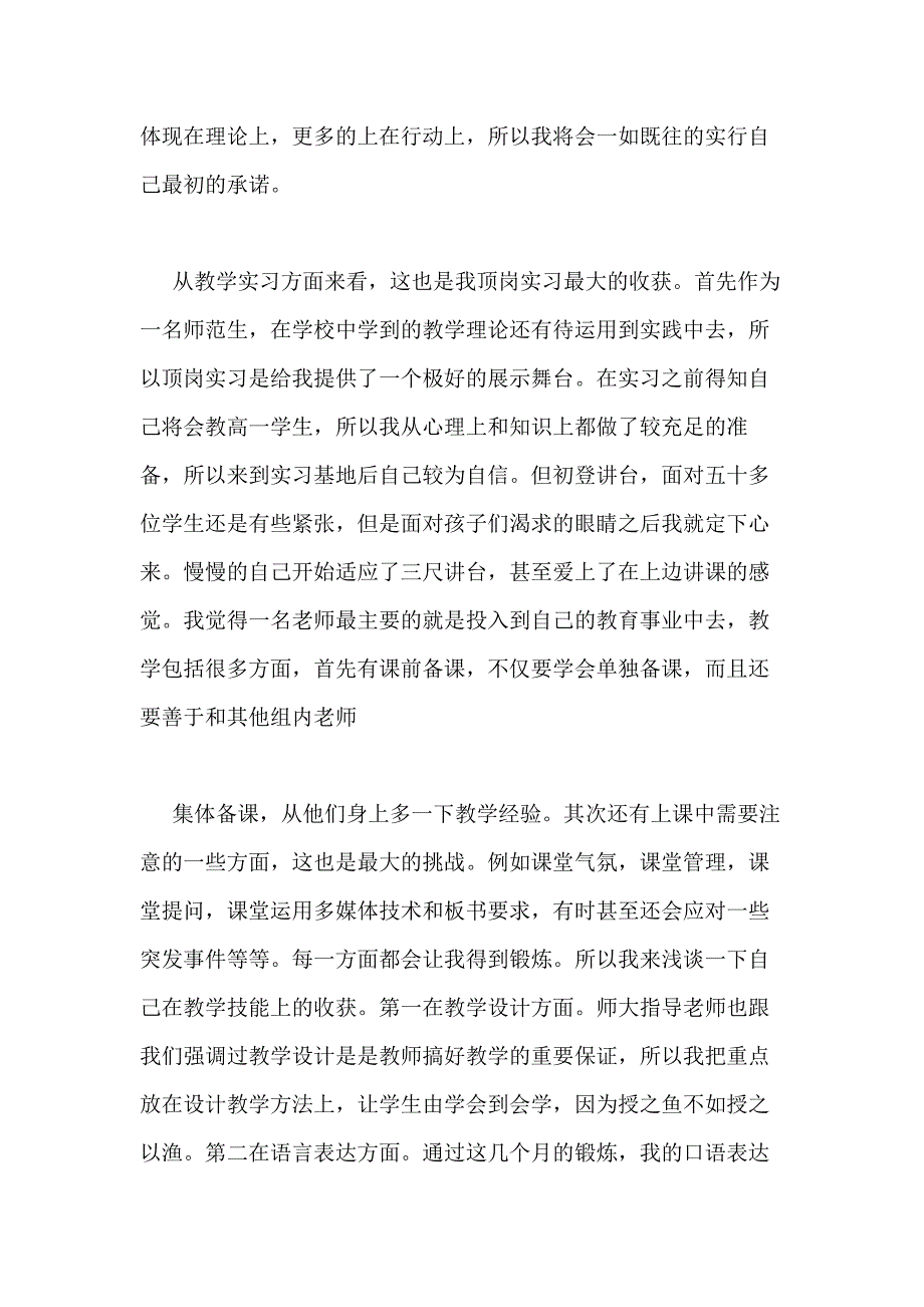 个人总结2000字_第2页