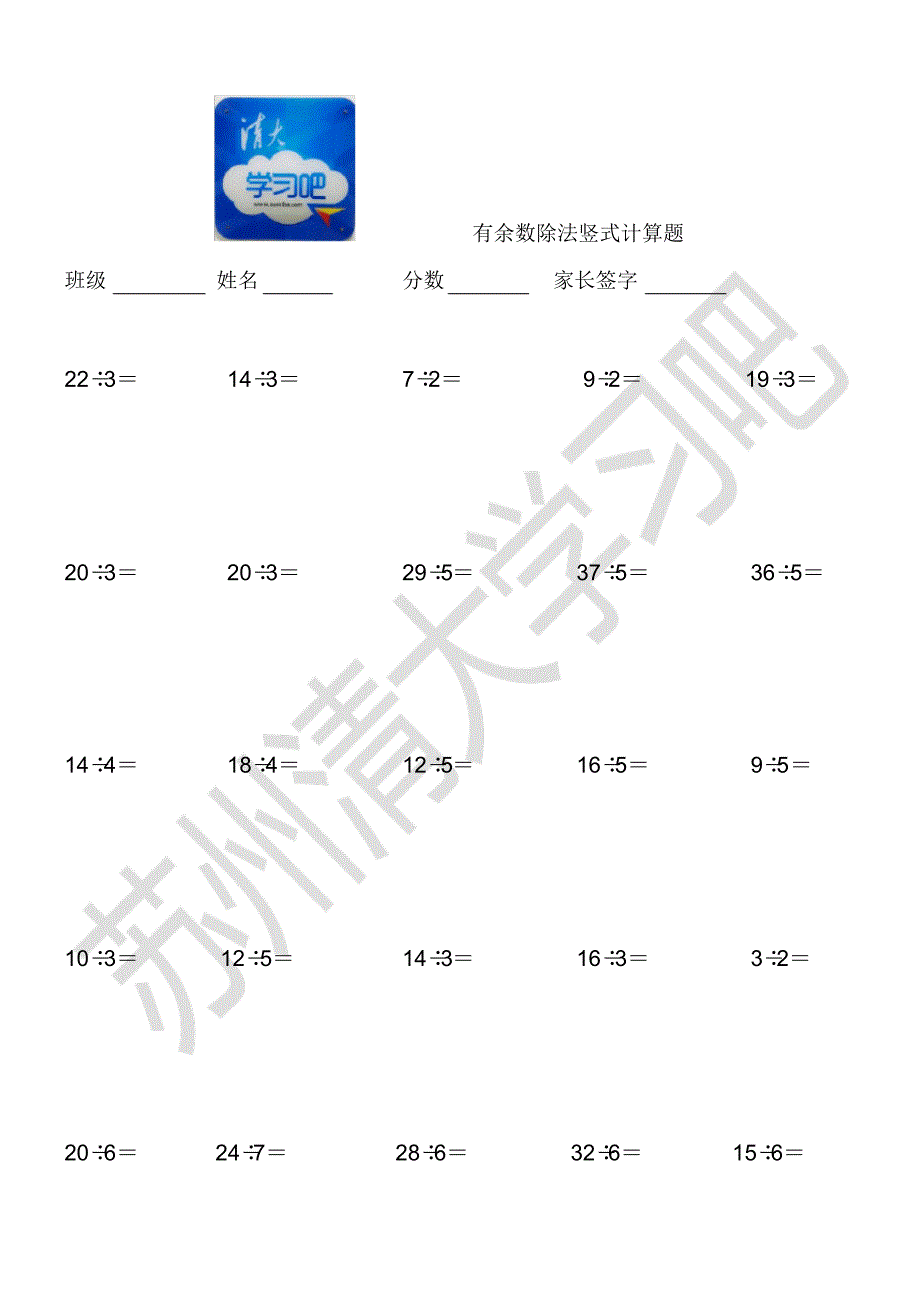 (完整版)小学二年级下册有余数除法竖式计算题100题_第1页