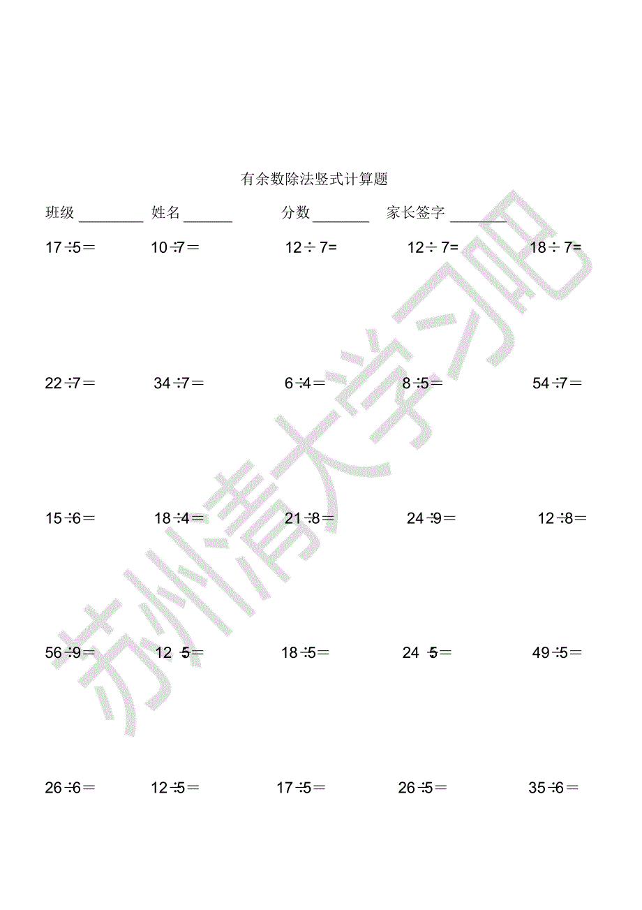 (完整版)小学二年级下册有余数除法竖式计算题100题_第3页