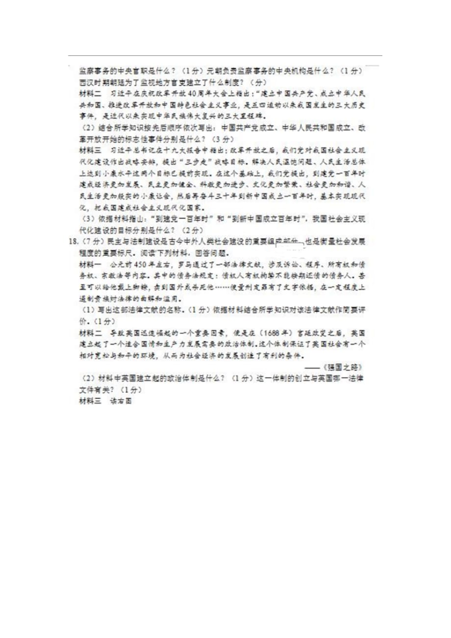 【历史】2019年山东省泰安市中考真题_第4页
