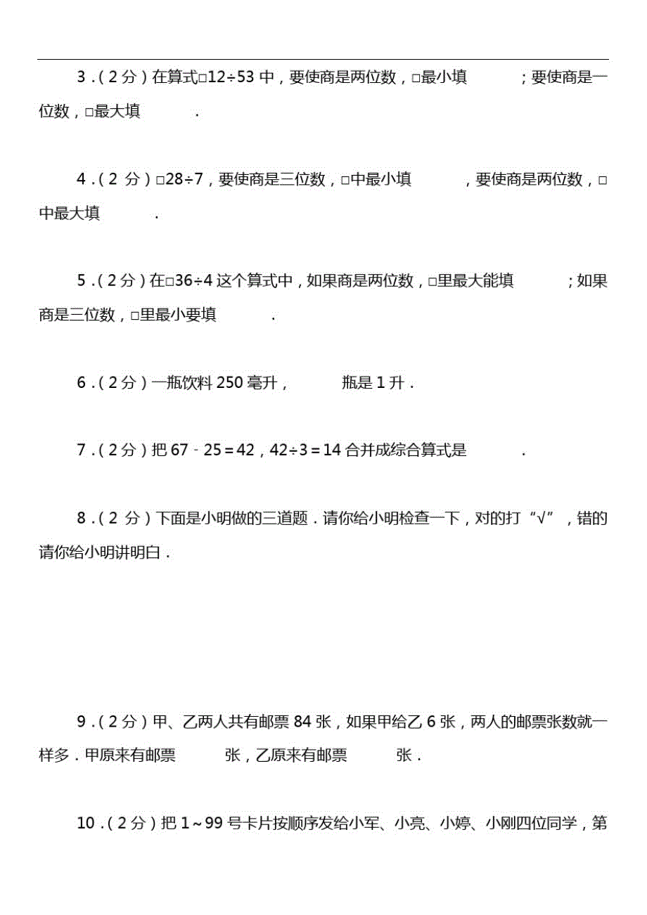 学年小学四年级(上)数学期中试卷二(含答案)_第2页