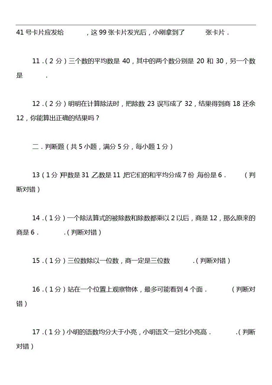 学年小学四年级(上)数学期中试卷二(含答案)_第3页