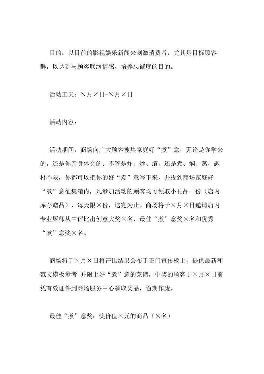 三八妇女节商场促销活动策划方案正文_第3页