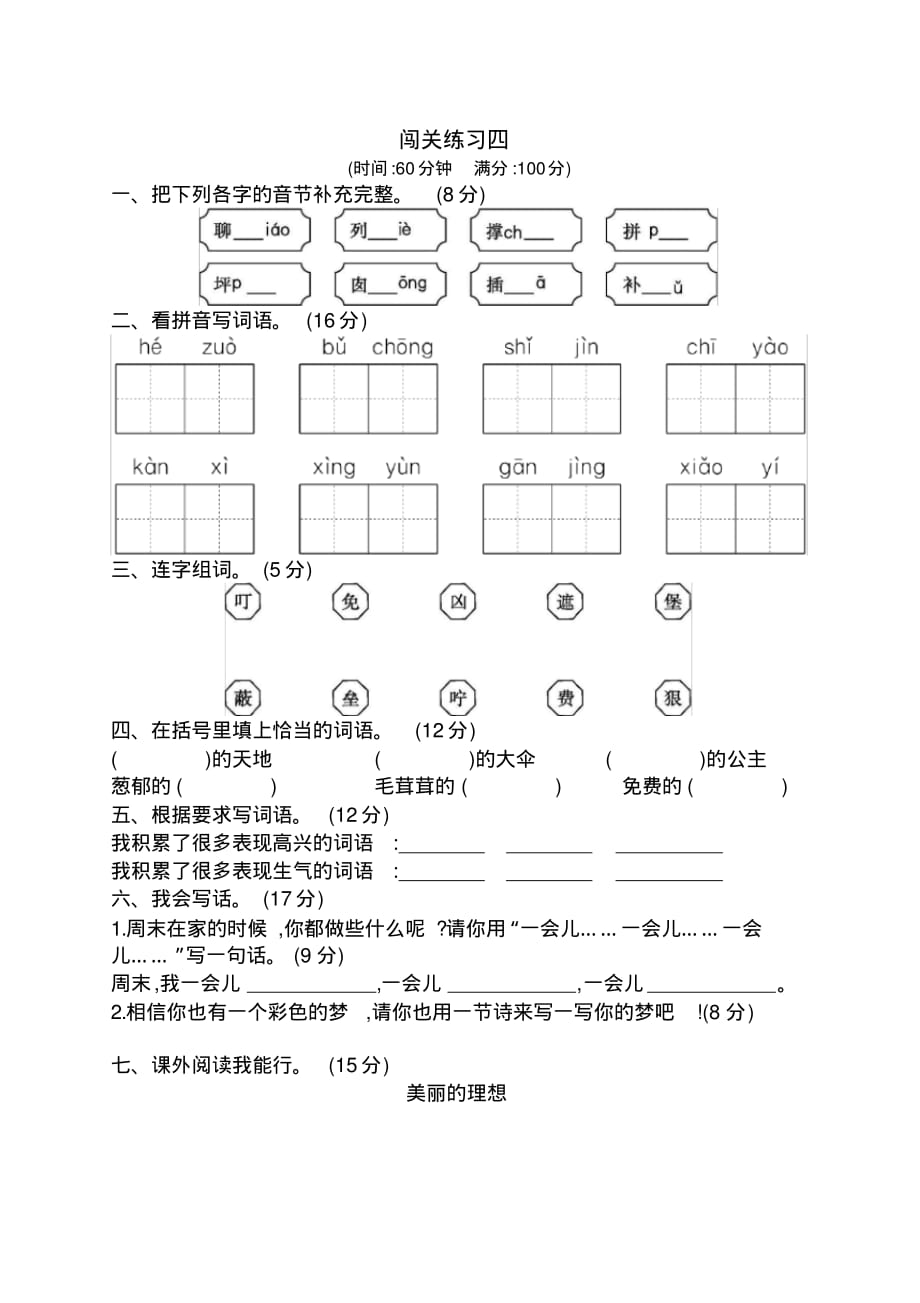 部编版小学语文二年级下册闯关练习4_第1页