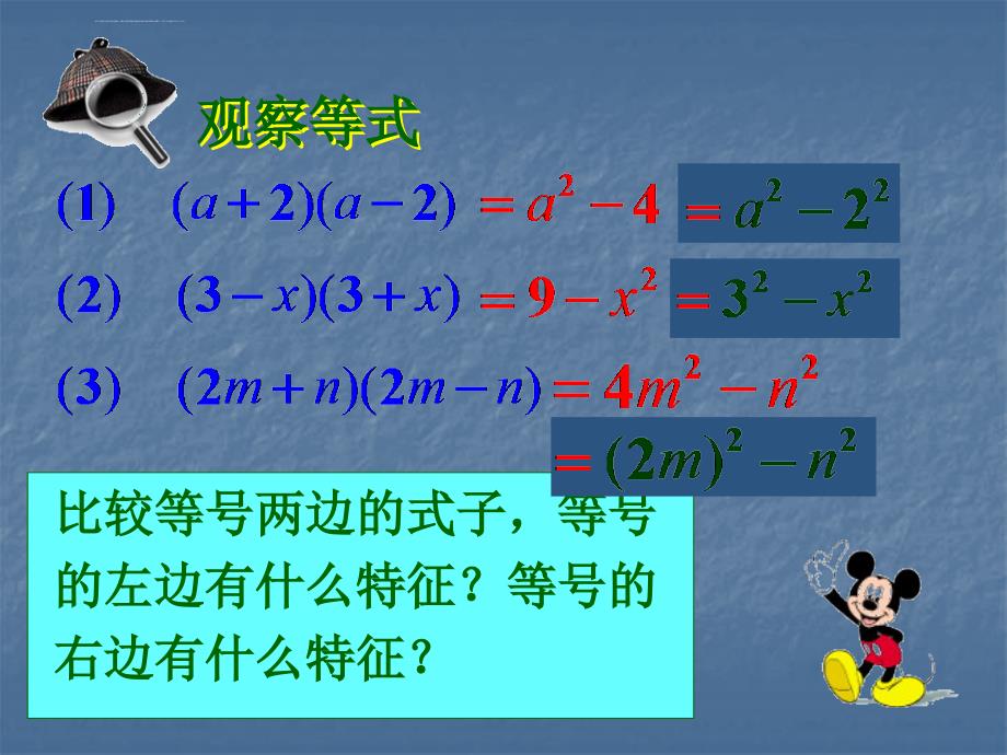 平方差公式与完全平方公式(一)课件_第3页