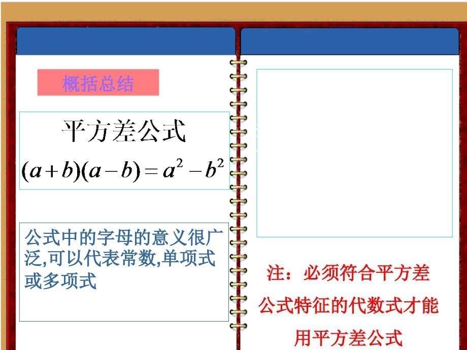 平方差公式与完全平方公式(一)课件_第5页