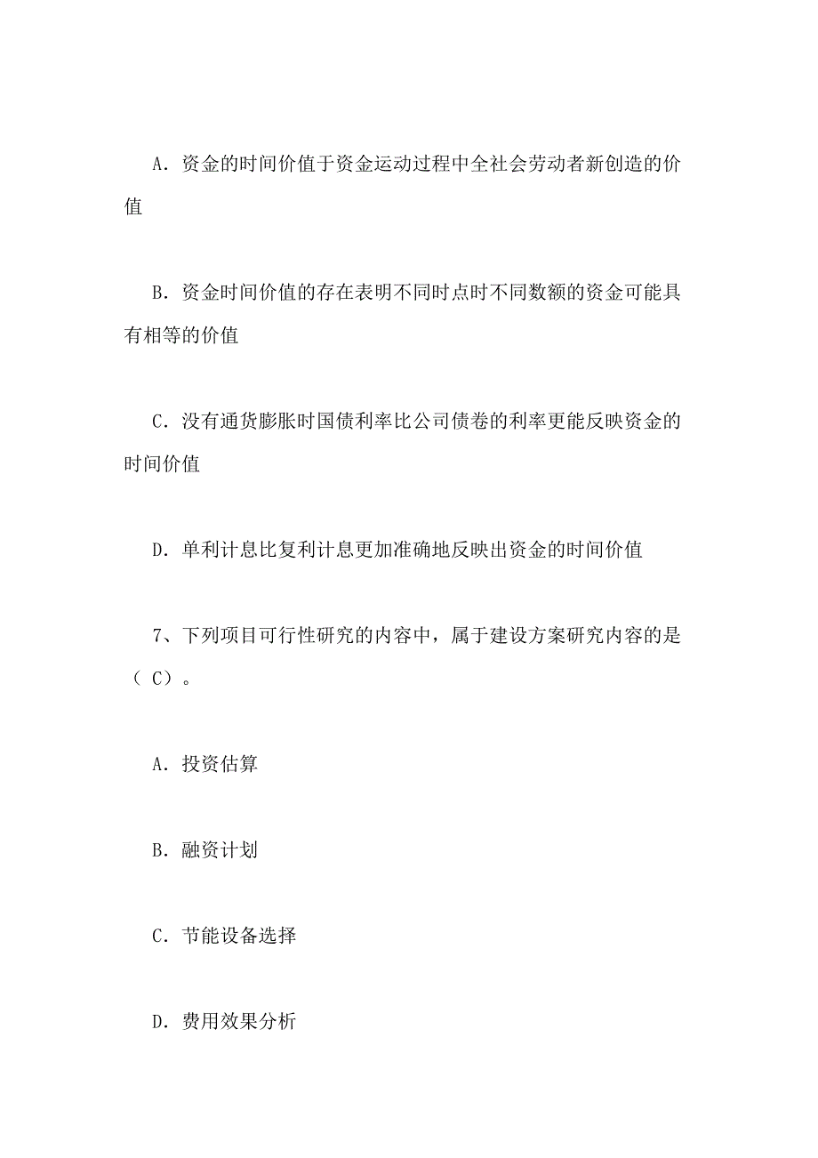 【xx年9月3日】xx年咨询工程师经验总结每日一讲(9月1日)_第4页