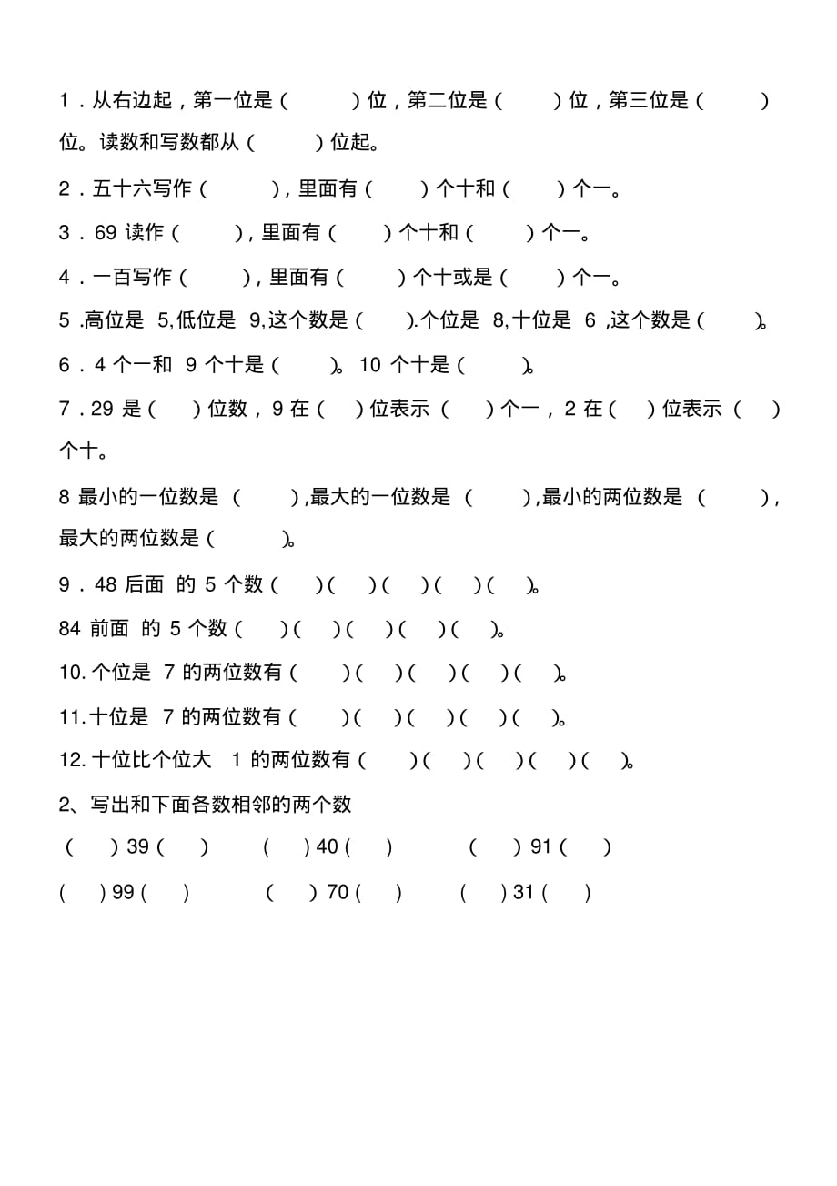 (完整版)小学数学一年级下册读数、写数练习题_第1页