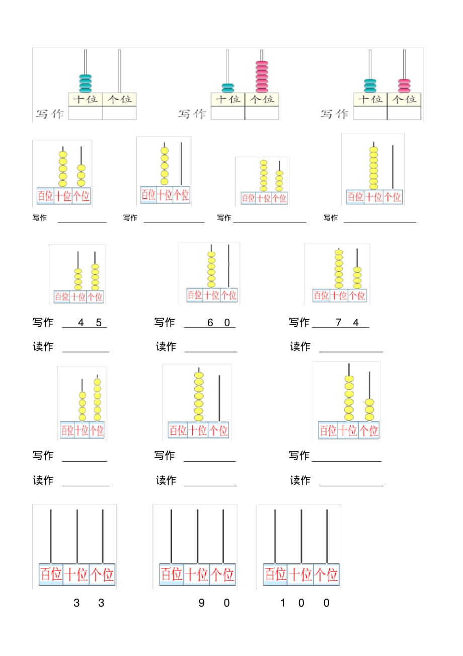 (完整版)小学数学一年级下册读数、写数练习题_第2页